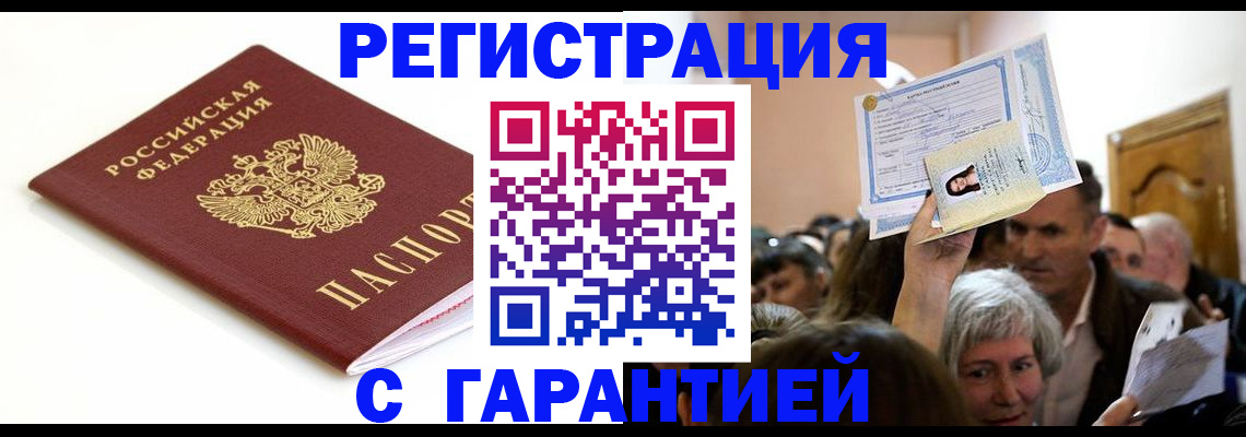 прописка штамп в Гаджиево