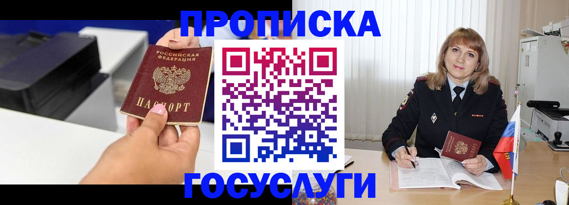 прописка для школы в Гаджиево